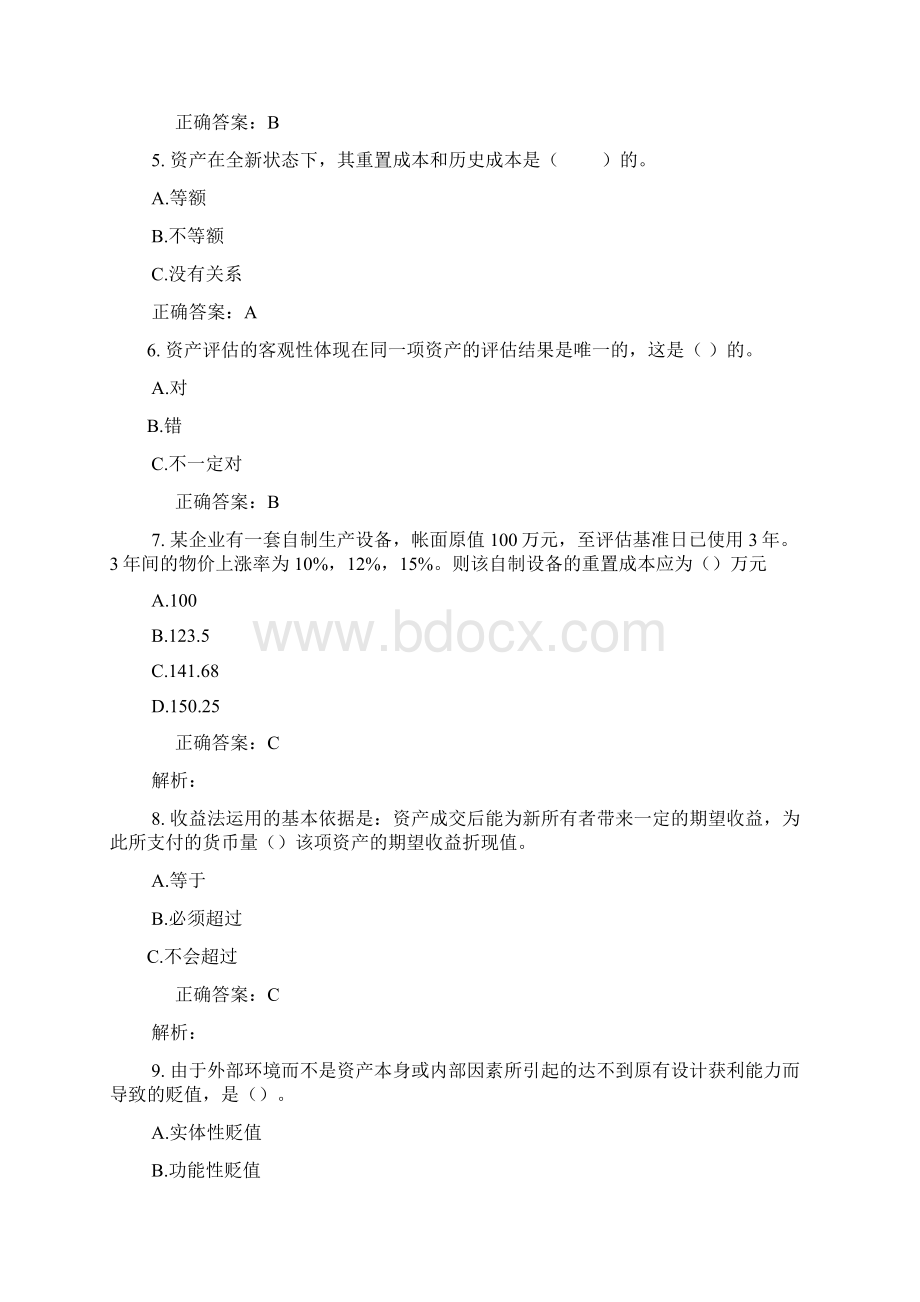 资产评估期末总复习题Word格式.docx_第2页