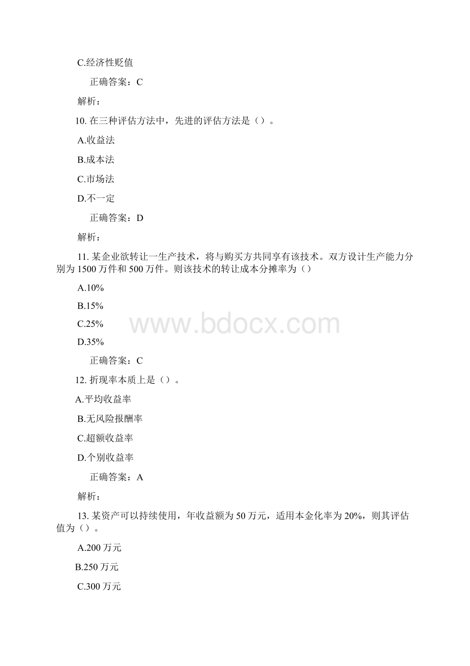 资产评估期末总复习题Word格式.docx_第3页