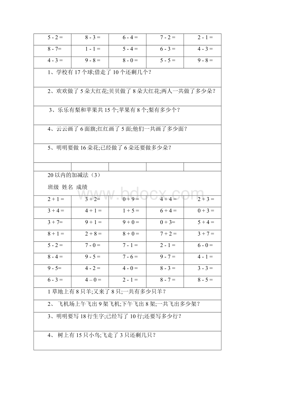 一年级数学20以内加减法口算题及应用题天天练.docx_第2页