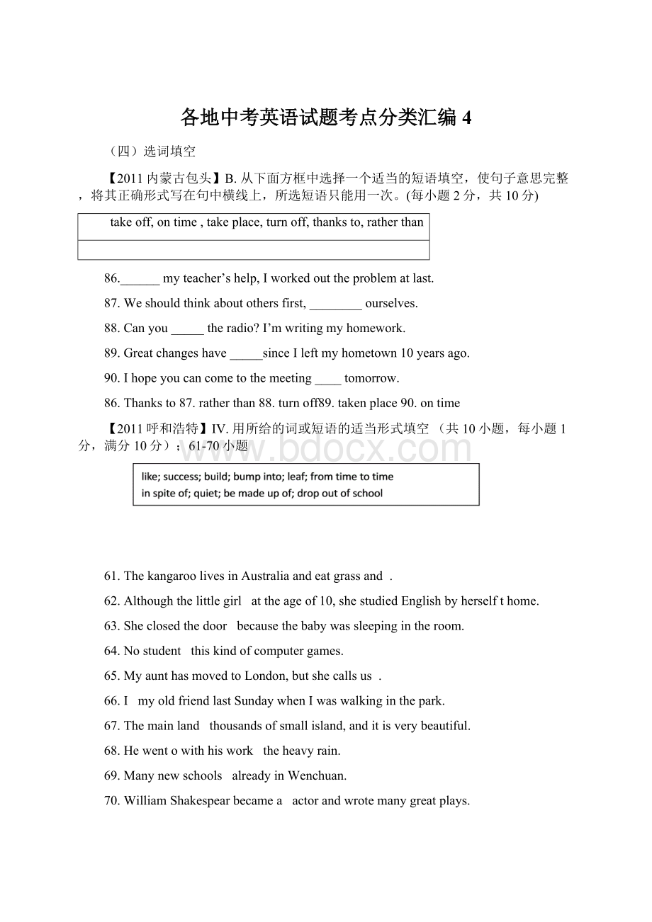 各地中考英语试题考点分类汇编4文档格式.docx