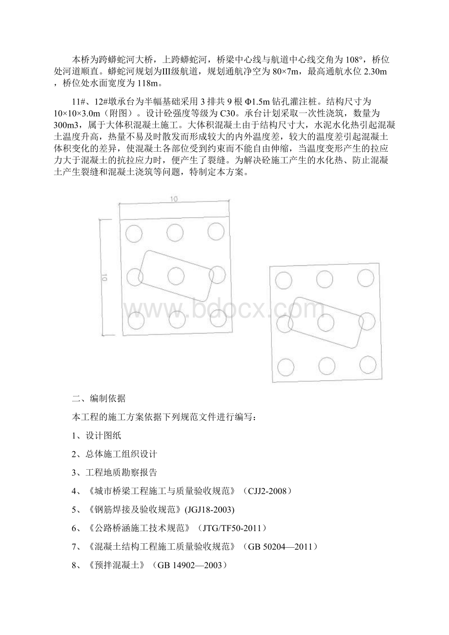 蟒蛇河大桥主墩承台施工方案.docx_第2页