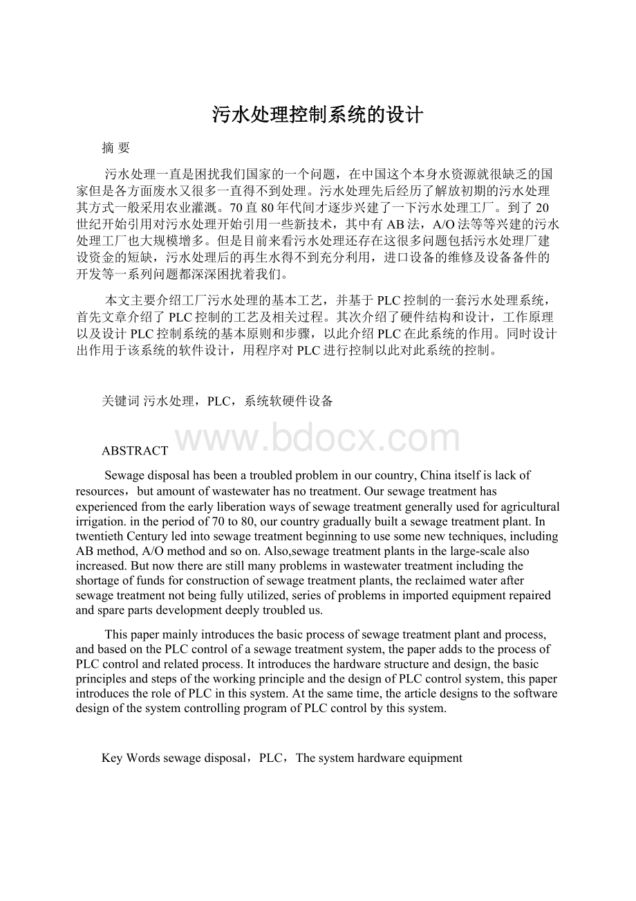 污水处理控制系统的设计Word下载.docx_第1页