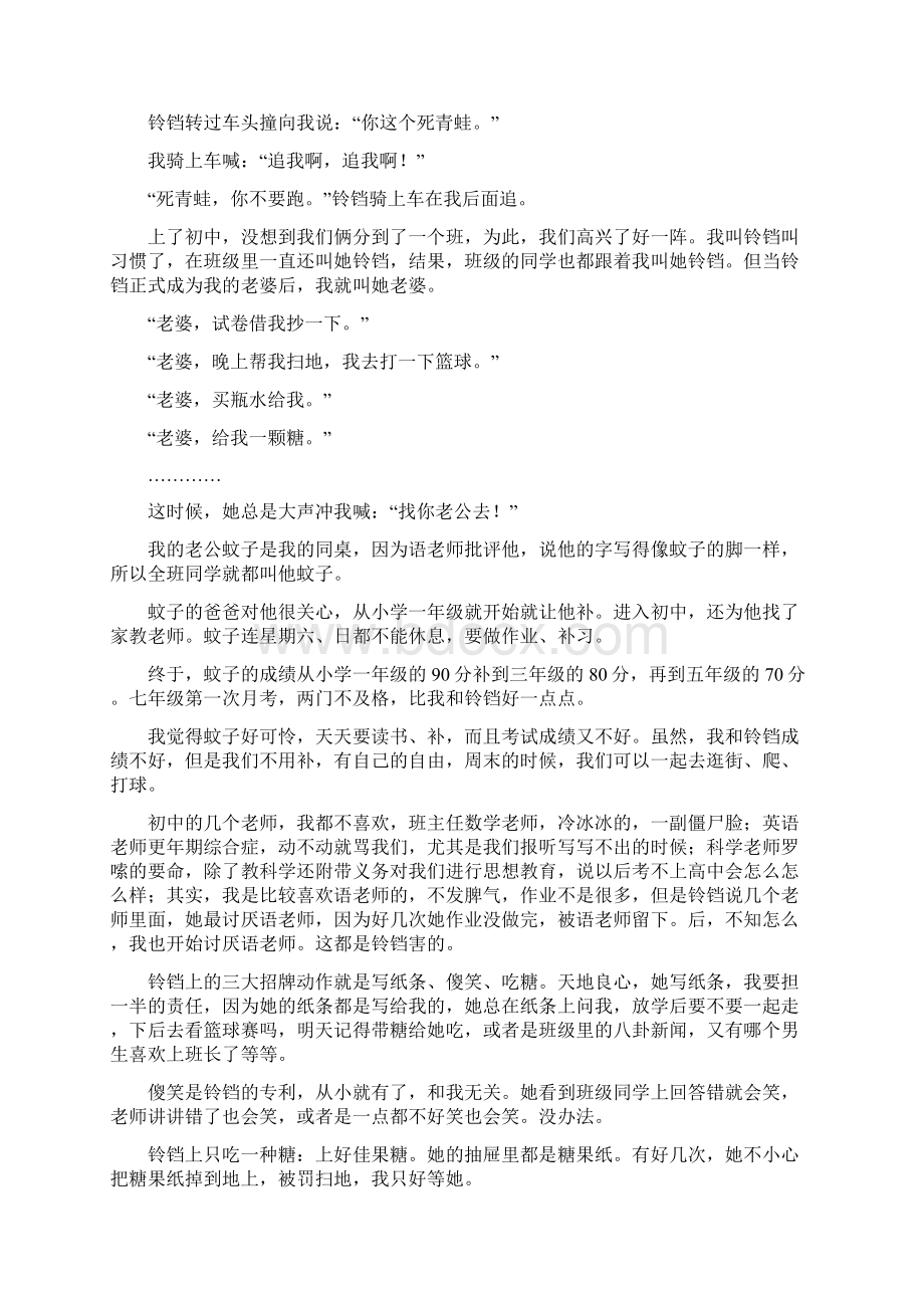 我们的青春似水流年Word格式.docx_第2页