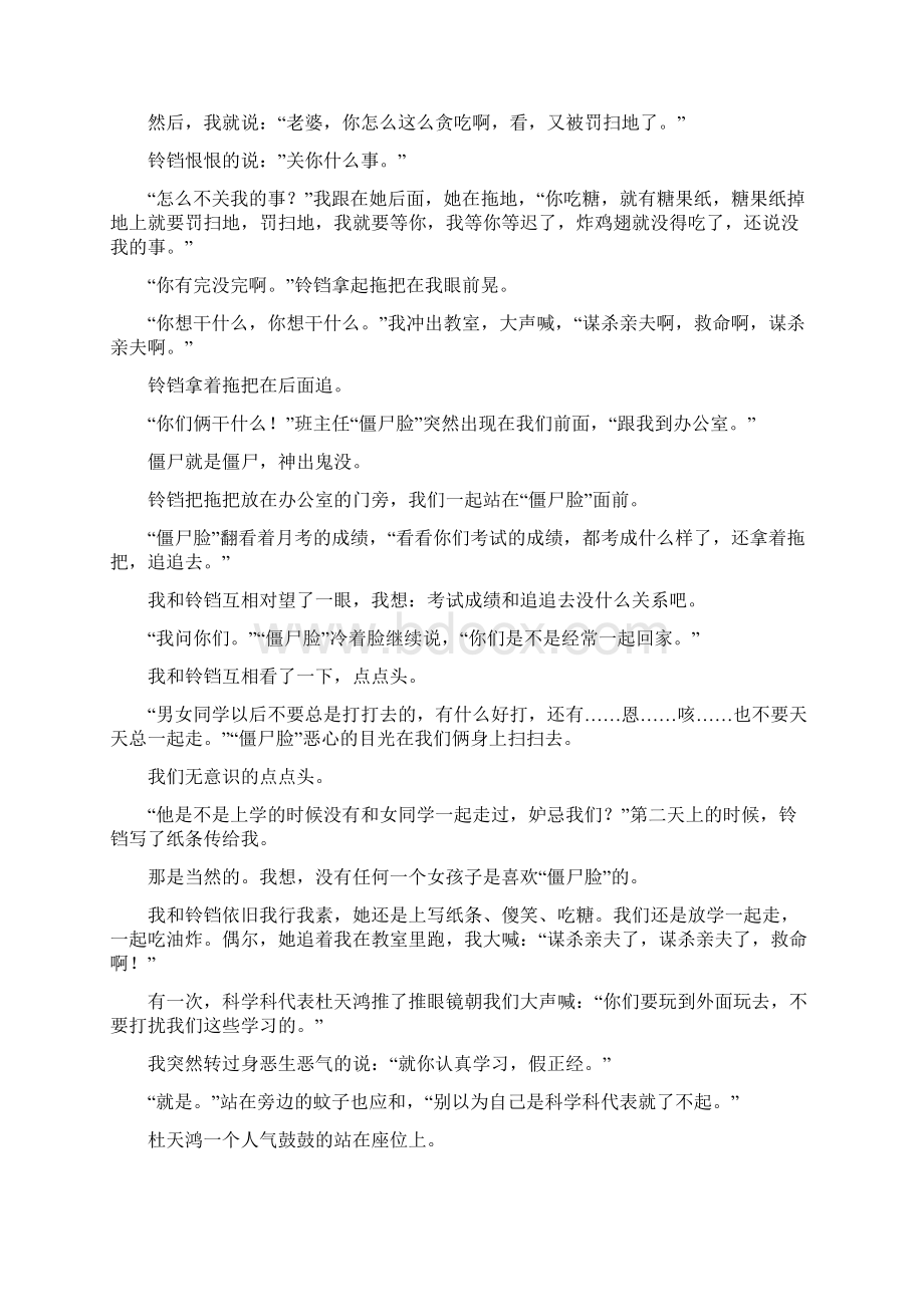 我们的青春似水流年Word格式.docx_第3页