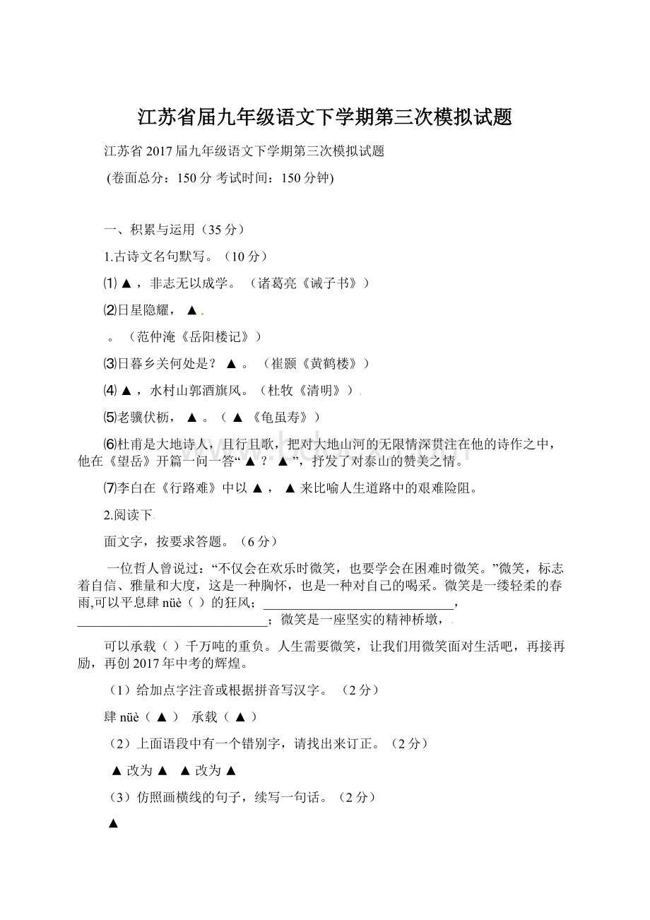 江苏省届九年级语文下学期第三次模拟试题文档格式.docx