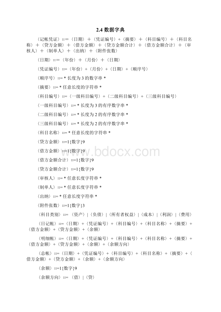 忻州师范学院食堂财务管理系统的设计与实现论文Word格式.docx_第3页