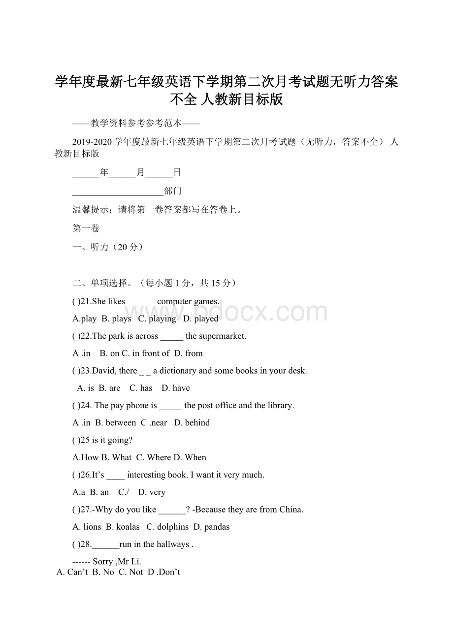 学年度最新七年级英语下学期第二次月考试题无听力答案不全 人教新目标版.docx