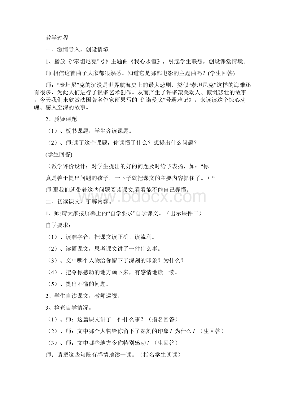 22诺曼底号遇难记集体备课教学设计1.docx_第2页