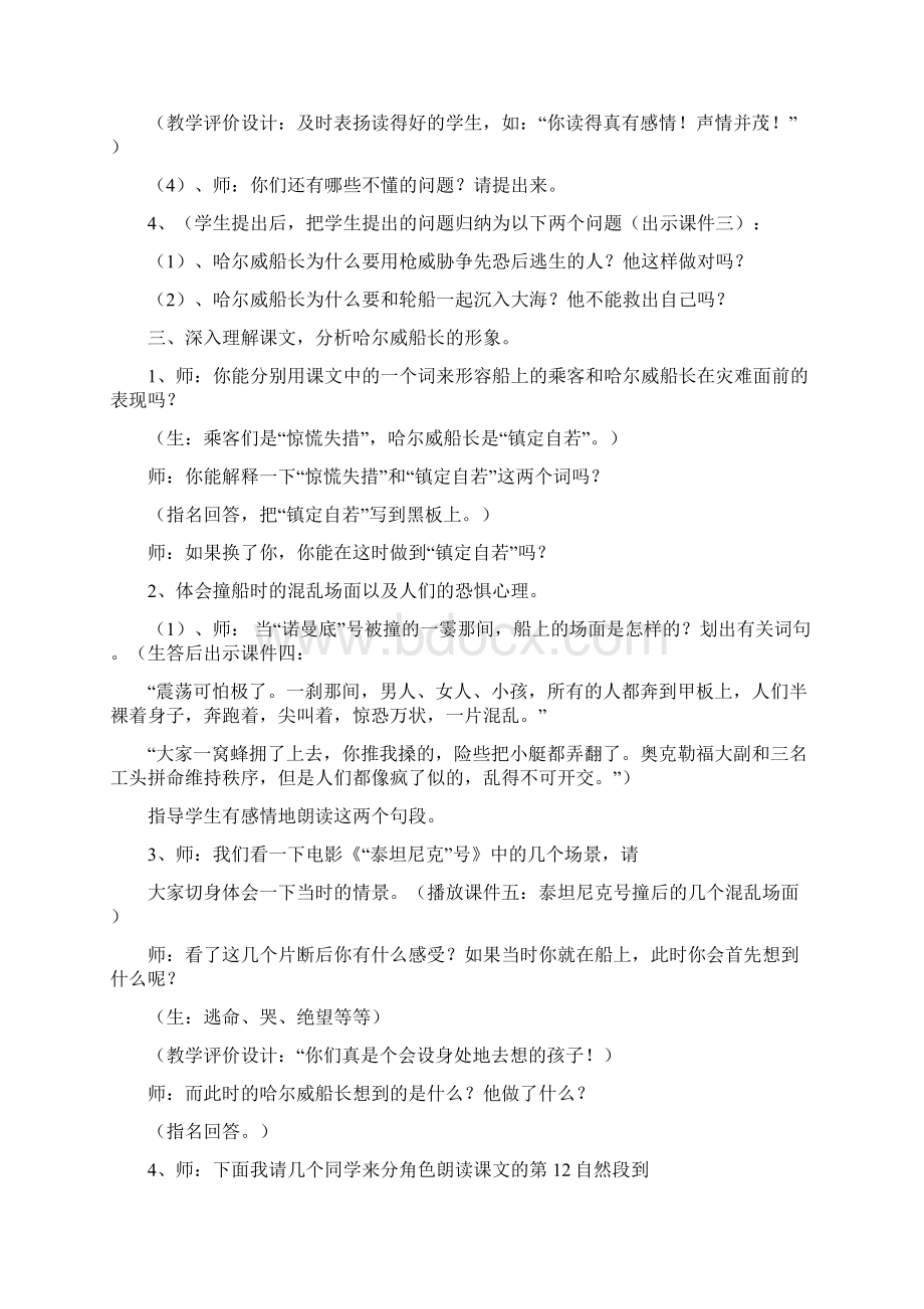 22诺曼底号遇难记集体备课教学设计1.docx_第3页