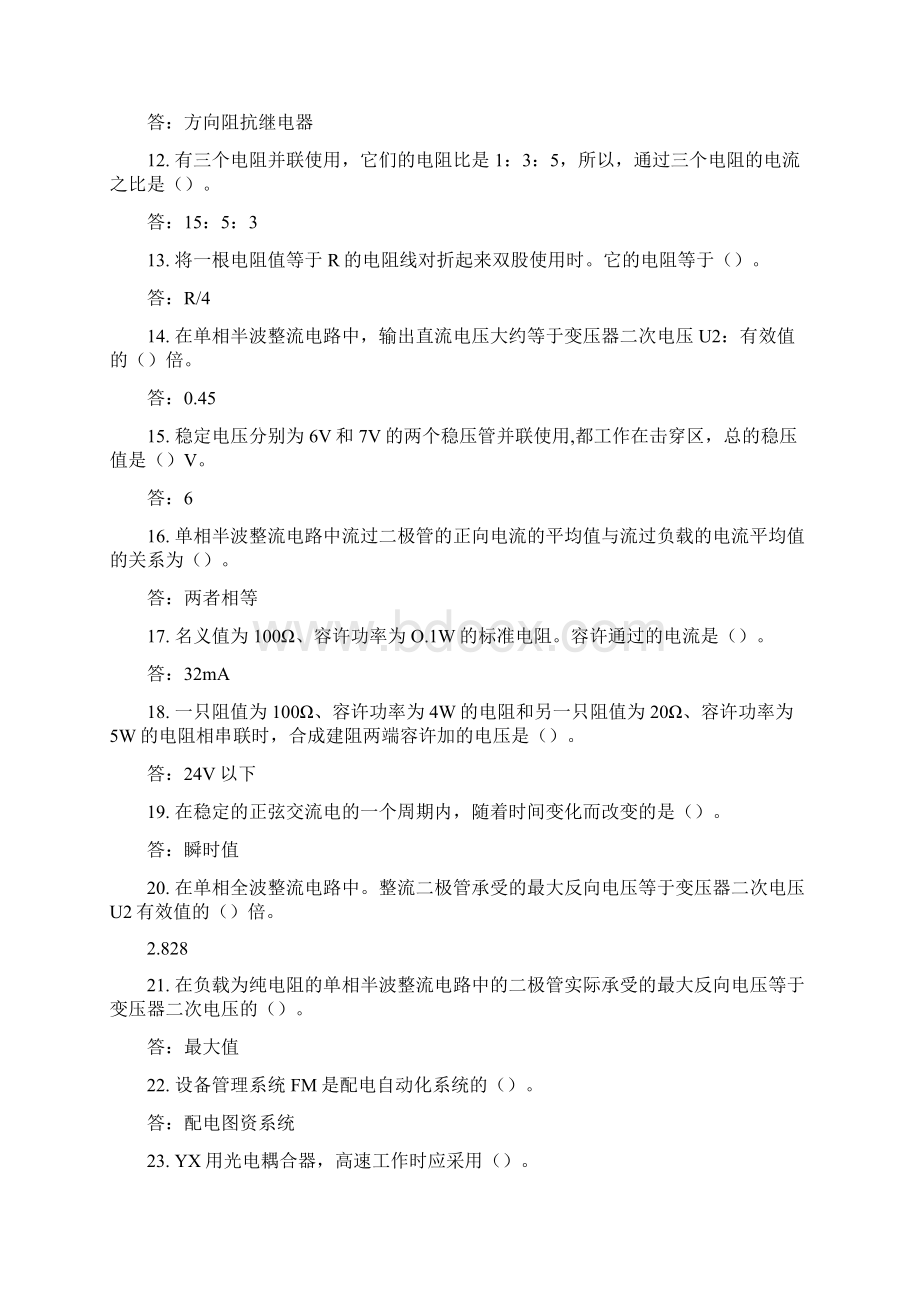 电气试验班第二次调考试题.docx_第2页