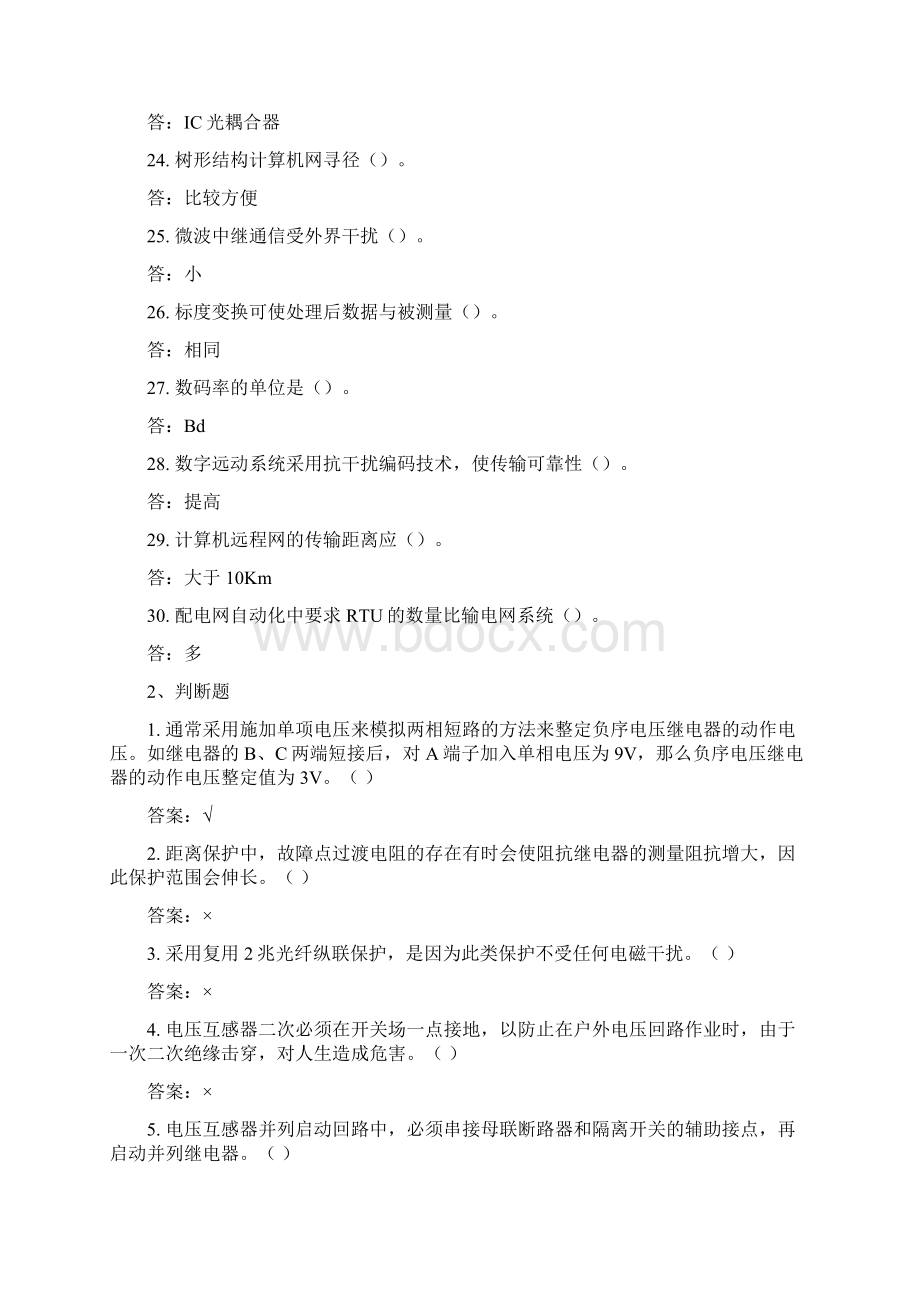 电气试验班第二次调考试题.docx_第3页