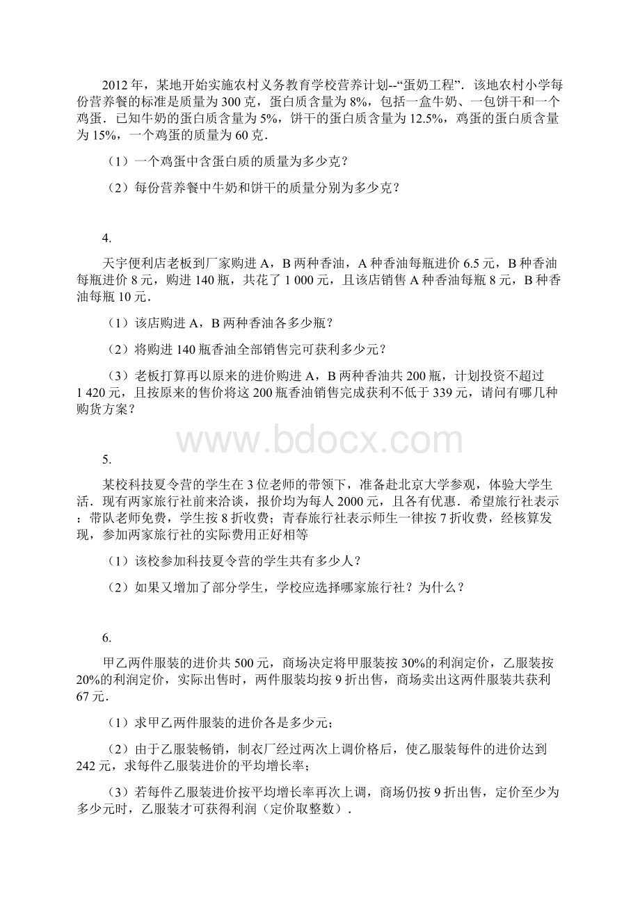 一元一次方程应用难题精选含答案解析word版本.docx_第2页