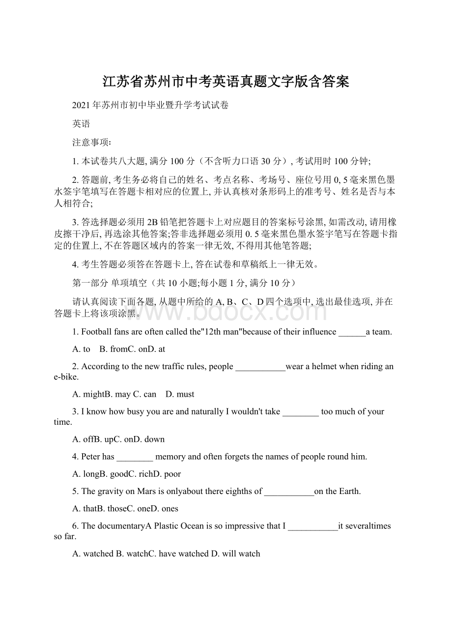 江苏省苏州市中考英语真题文字版含答案Word下载.docx_第1页