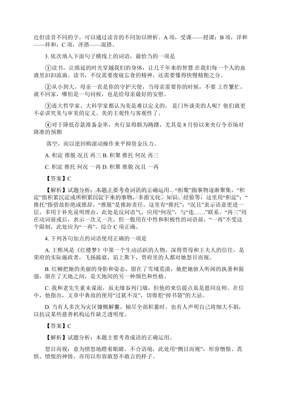 诸暨市诸暨中学学年高一下学期期中考试语文试题解析版Word下载.docx_第2页