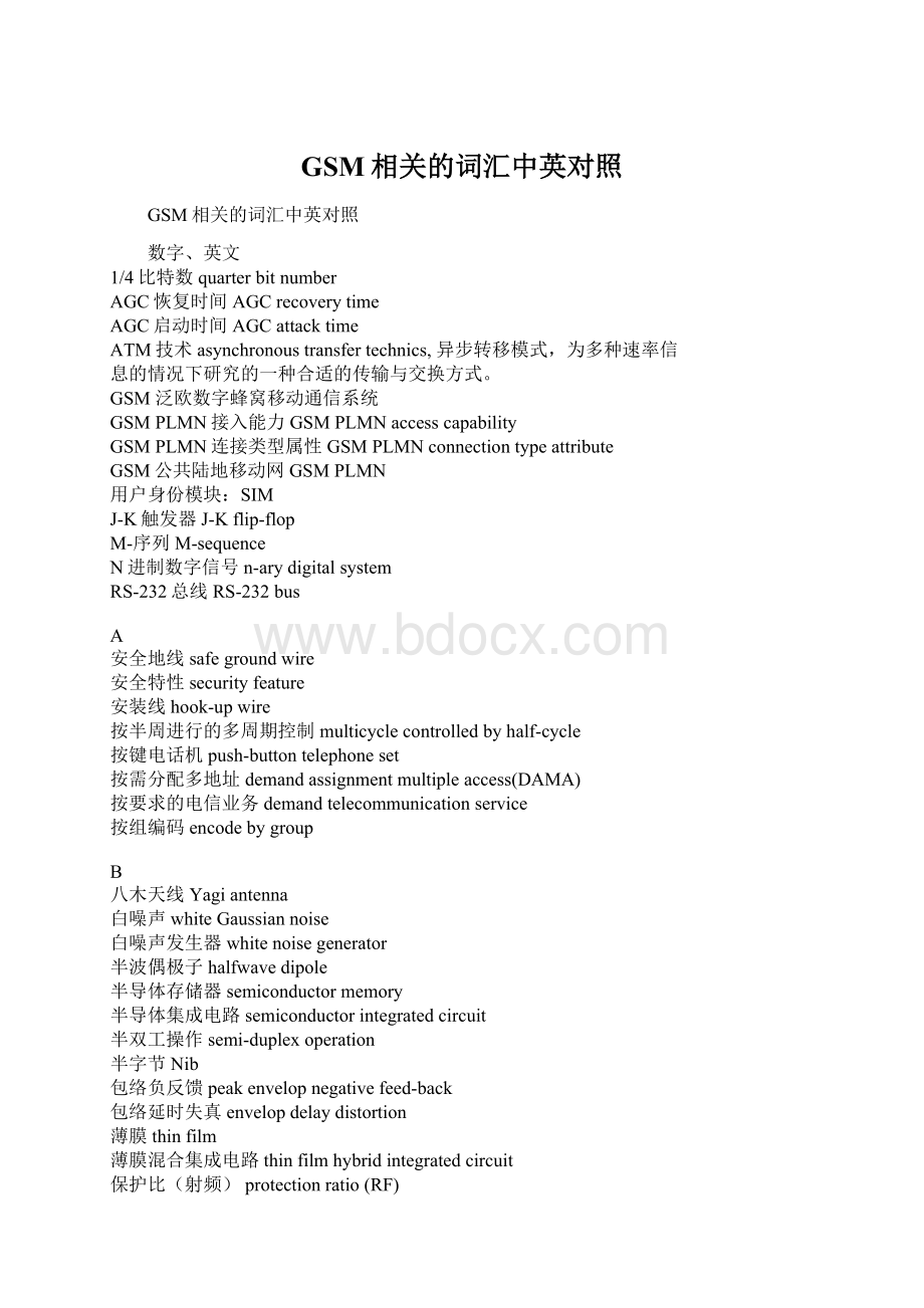 GSM相关的词汇中英对照.docx_第1页