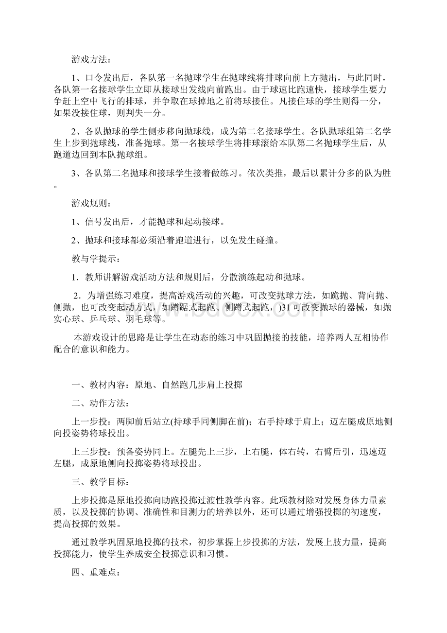 投掷高年级教材内容Word格式文档下载.docx_第3页