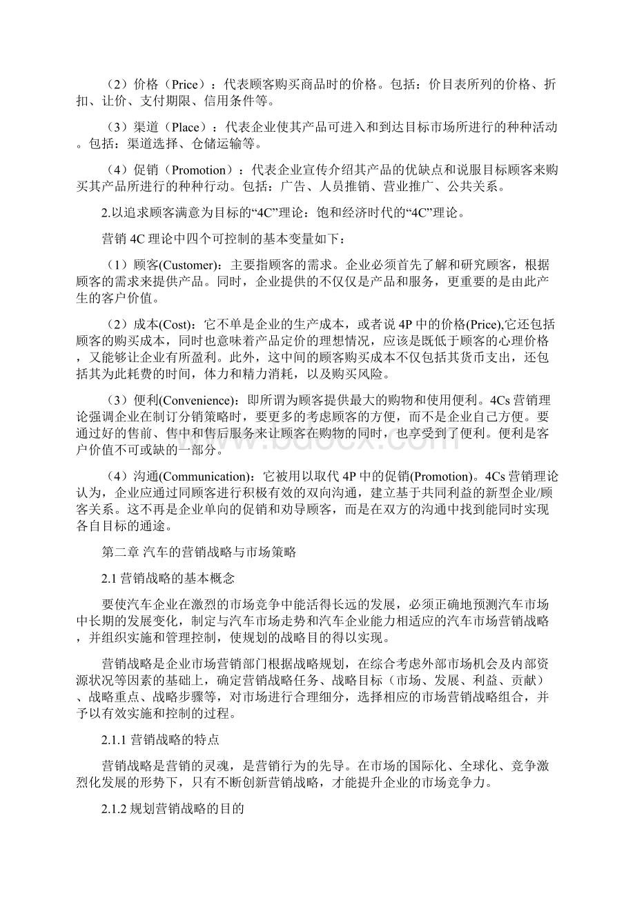 汽车销售创新营销战略及市场推广分析Word文档格式.docx_第3页