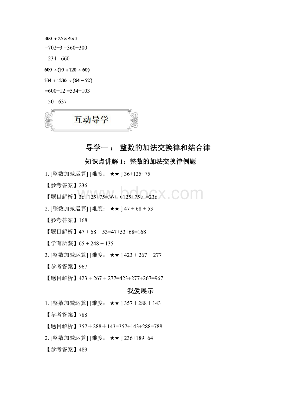 8小数加减法的简便计算教师版.docx_第3页