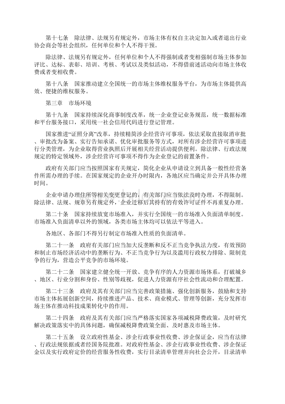 完整word版优化营商环境条例Word格式文档下载.docx_第3页