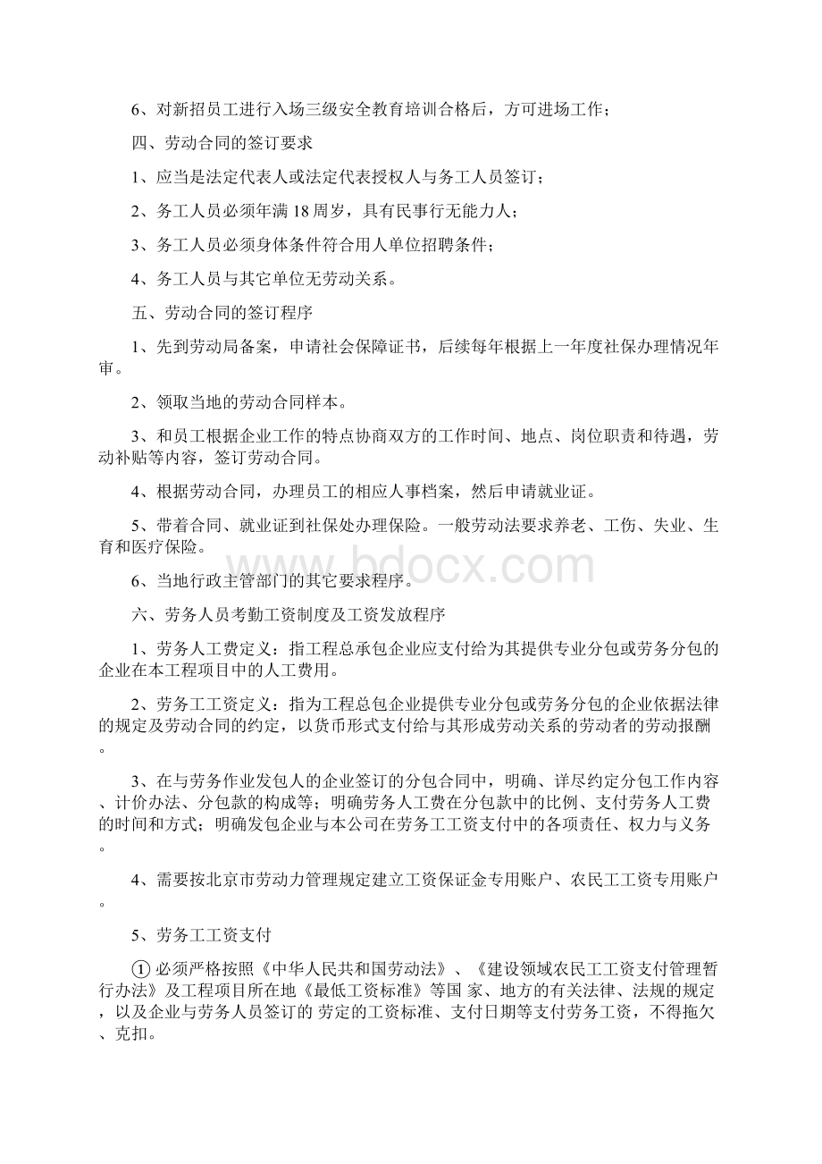 劳务用工管理制度Word格式文档下载.docx_第2页