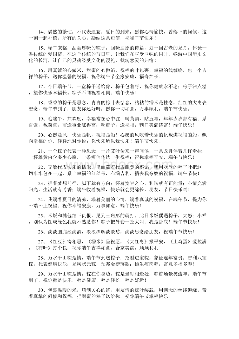 端午节短信问候语Word格式文档下载.docx_第2页