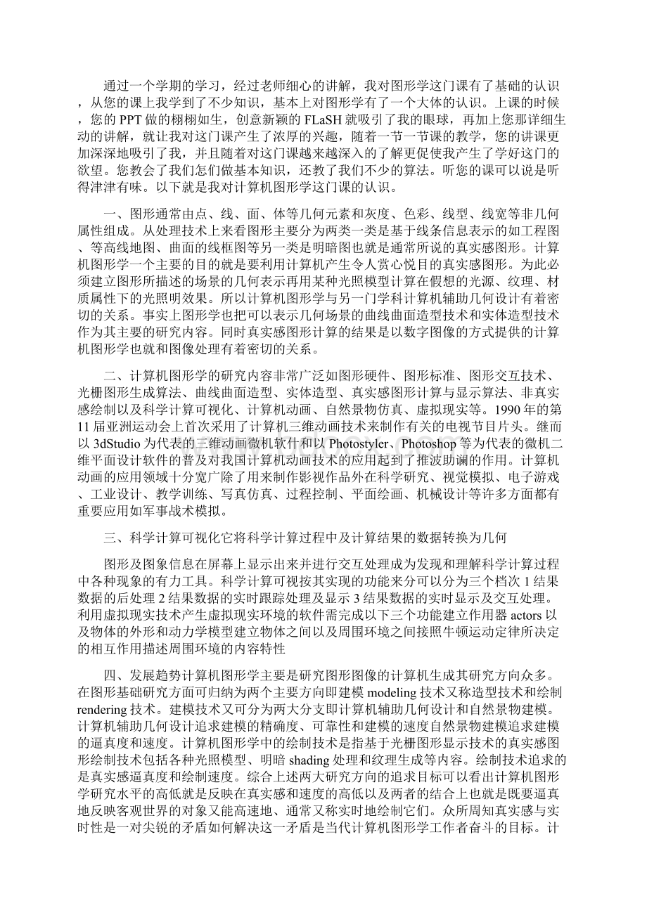 图形创意心得体会Word格式文档下载.docx_第3页