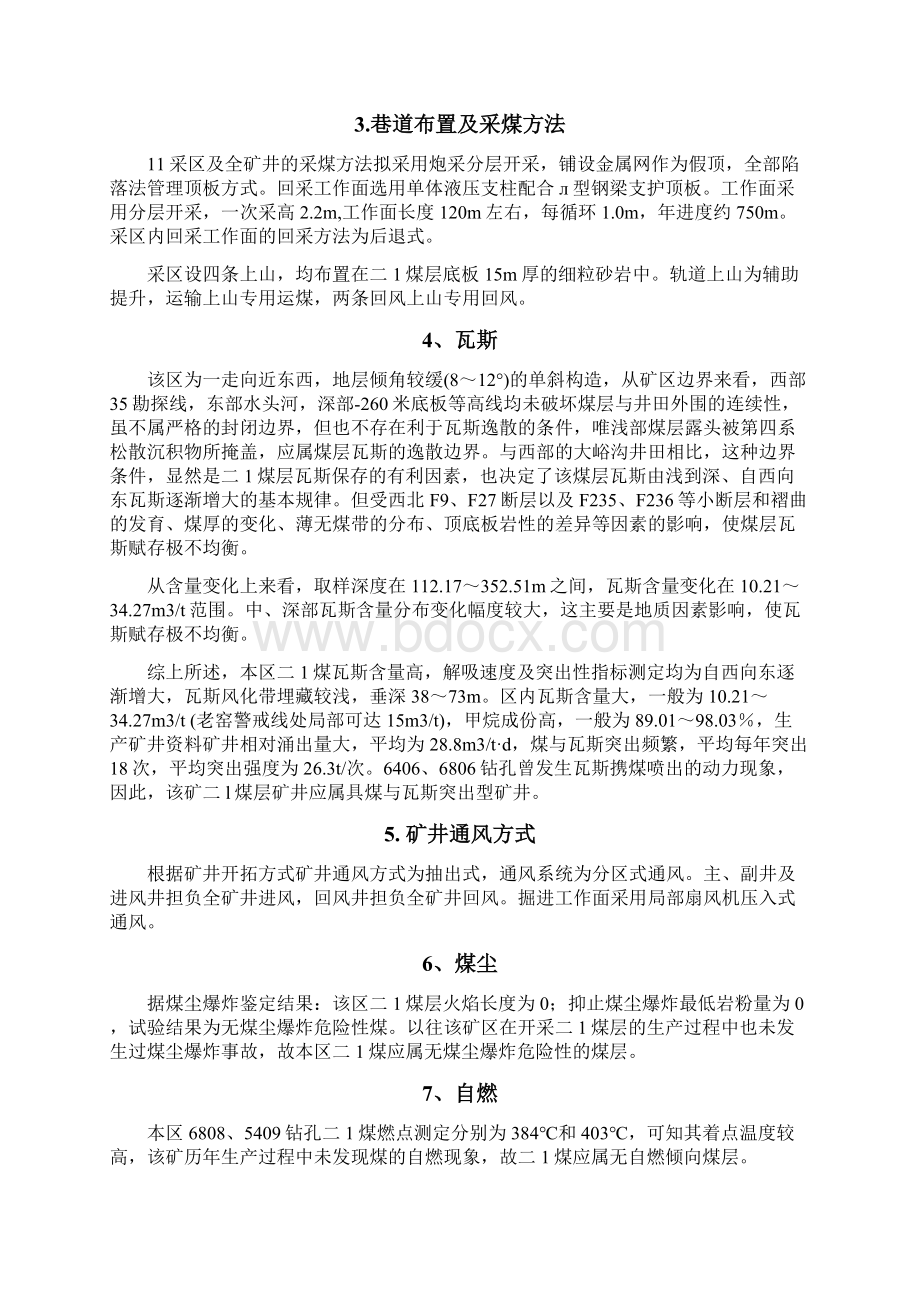 某矿11采区瓦斯抽放设计.docx_第3页