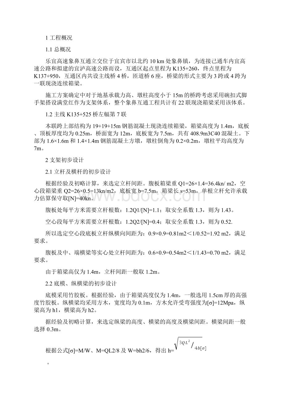 现浇连续梁碗扣式脚手架满堂支架设计及计算.docx_第2页