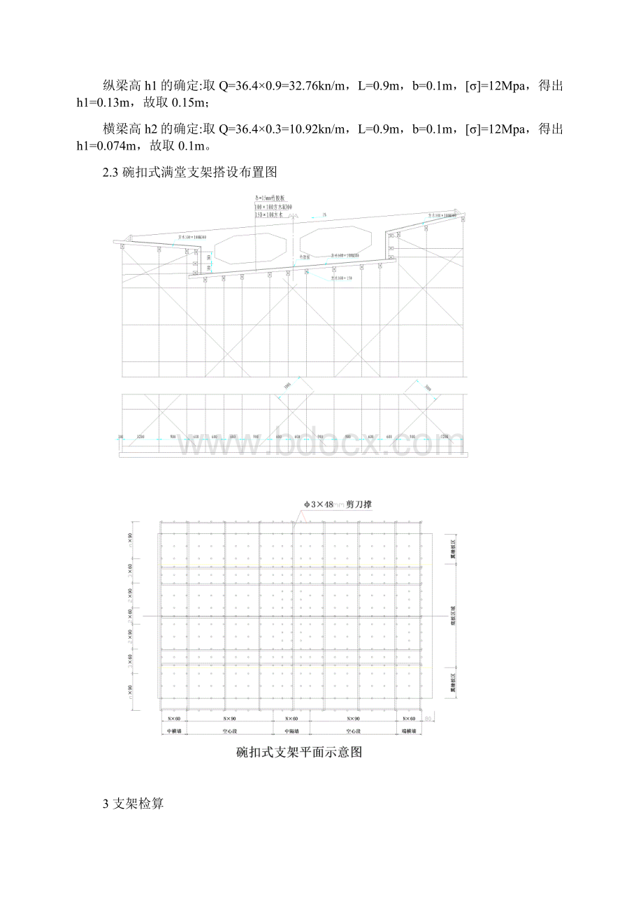 现浇连续梁碗扣式脚手架满堂支架设计及计算.docx_第3页