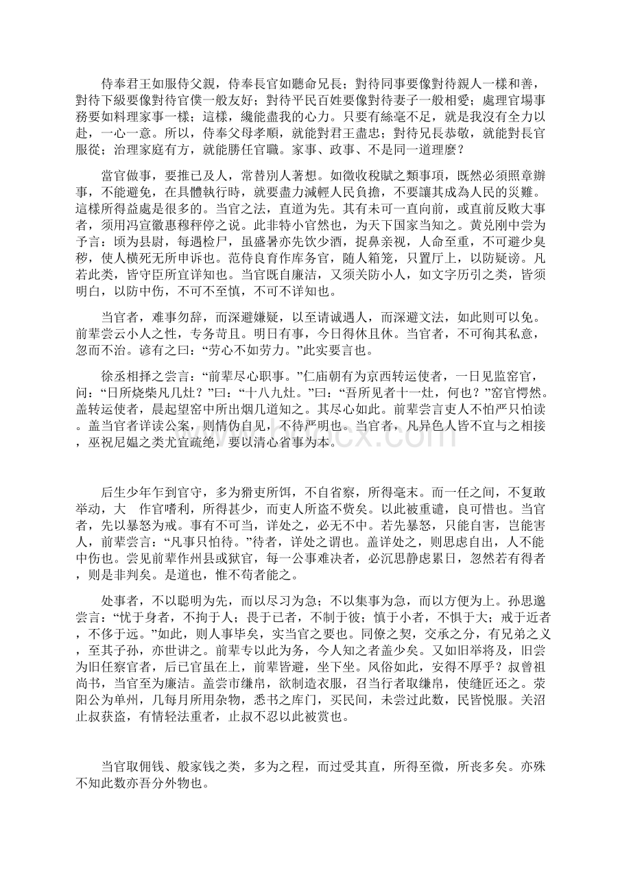 千古不可易 官箴Word格式.docx_第2页