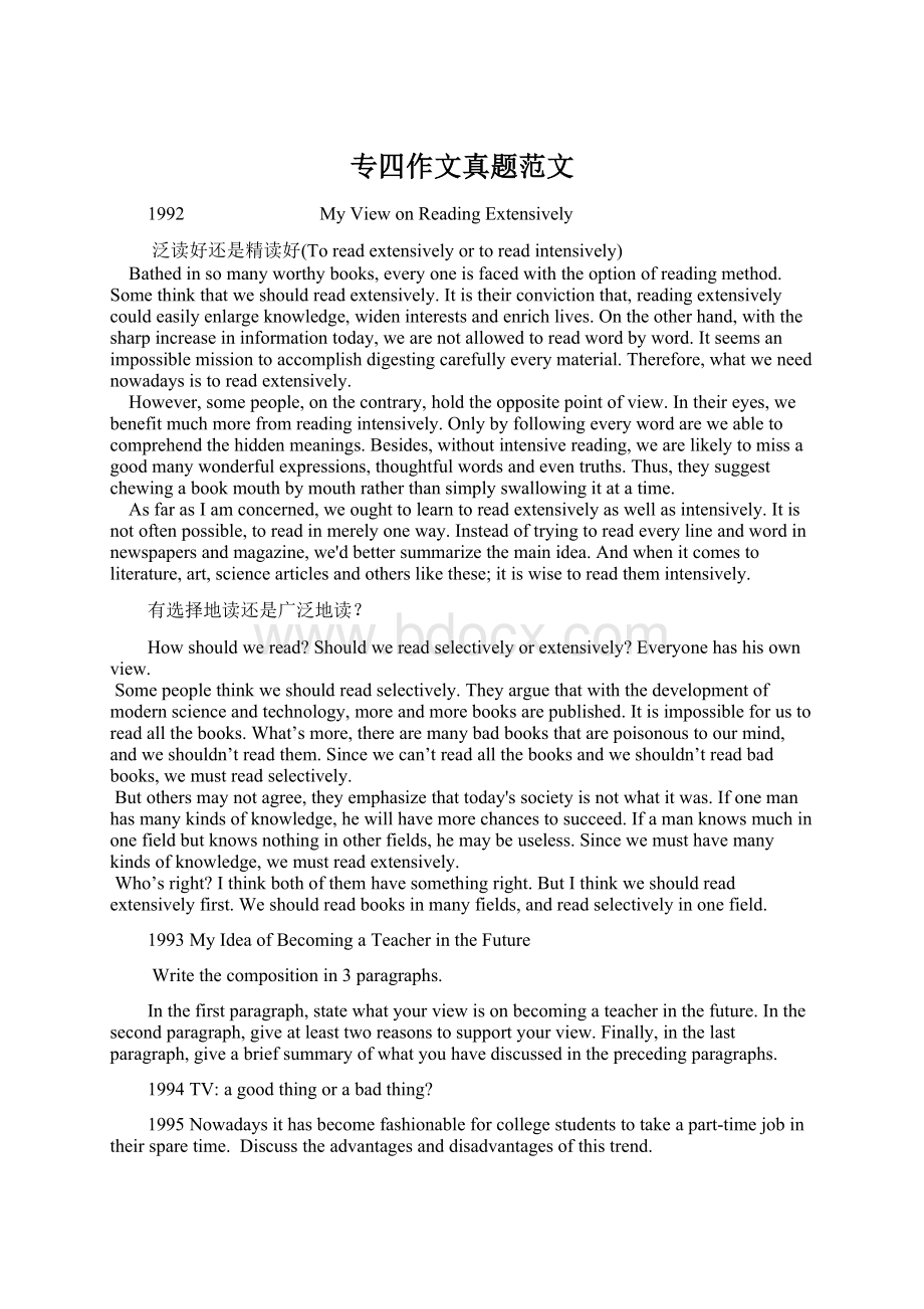 专四作文真题范文文档格式.docx