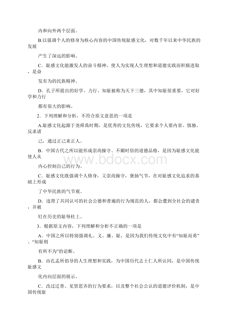 河南省洛阳市届高三上学期一练考试语文Word文档格式.docx_第3页