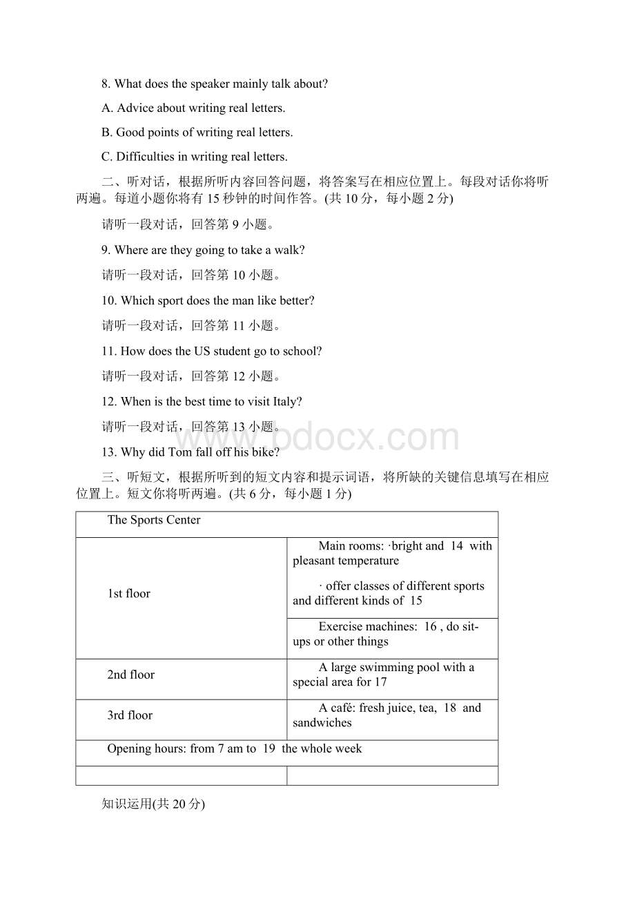 北京市东城区学年八年级英语上学期期末考试试题 人教新目标版文档格式.docx_第2页