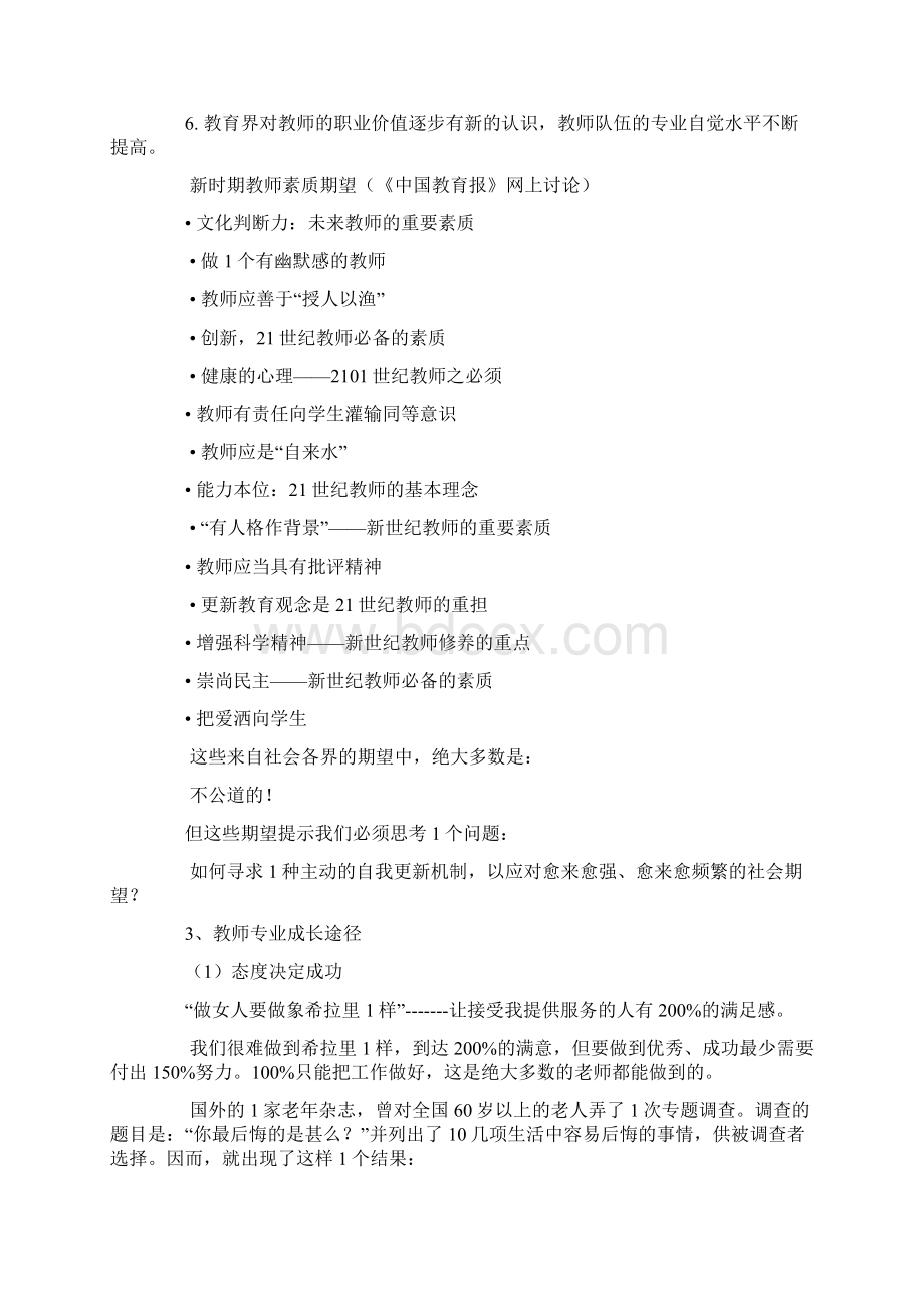 青年教师专业成长的建议与思考.docx_第3页