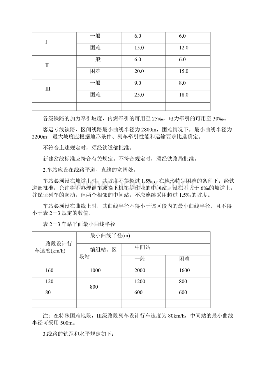 铁路线路设备基本知识概述Word文档下载推荐.docx_第3页