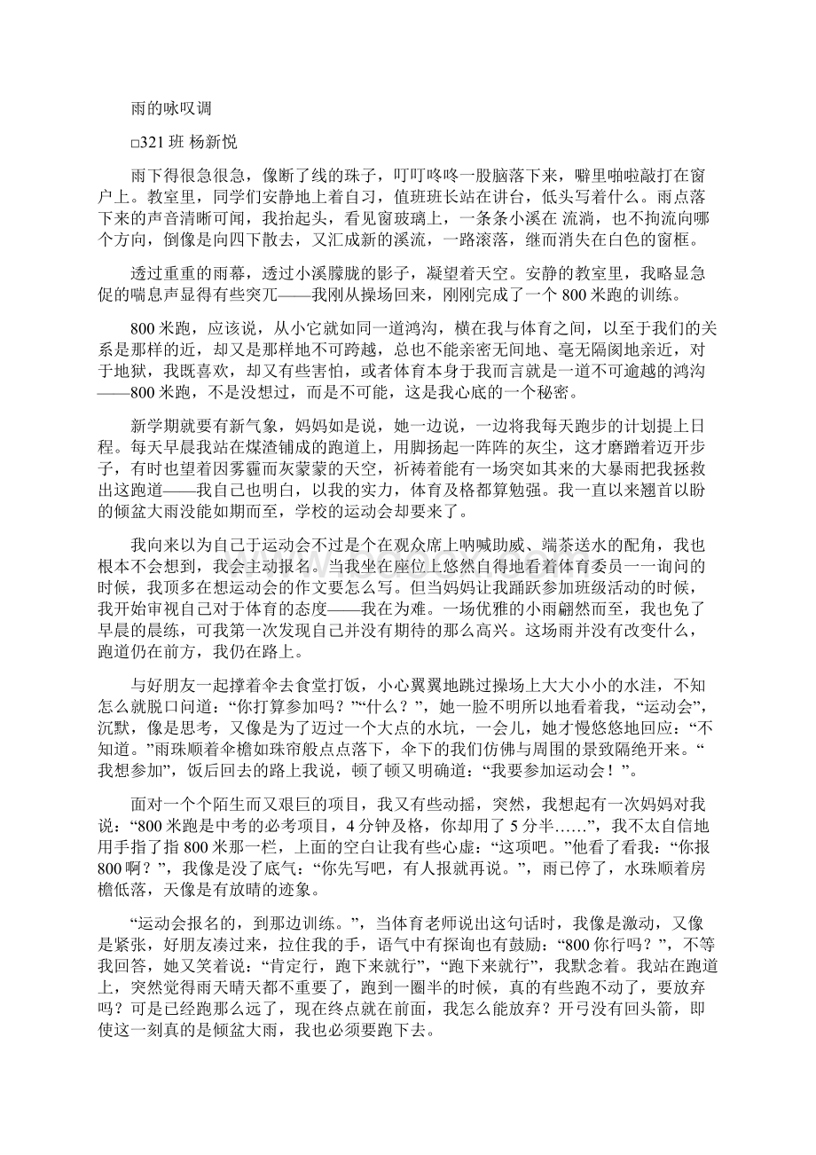 八年级上学期家长会家长培训全套材料.docx_第3页