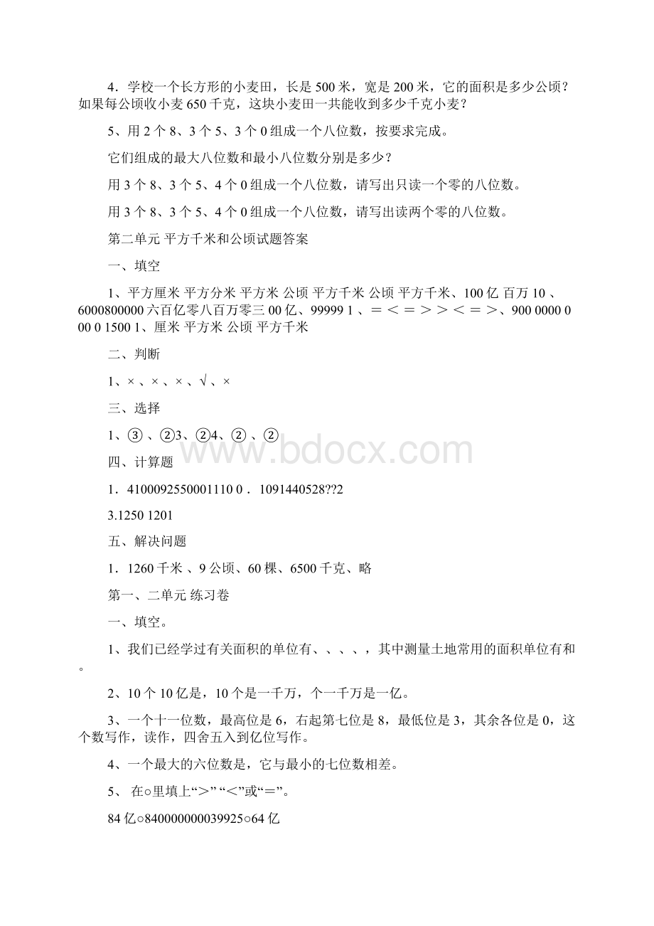 公顷与平方千米练习题答案.docx_第3页