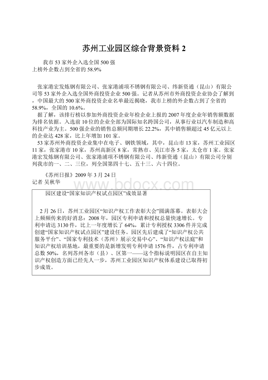 苏州工业园区综合背景资料2.docx_第1页