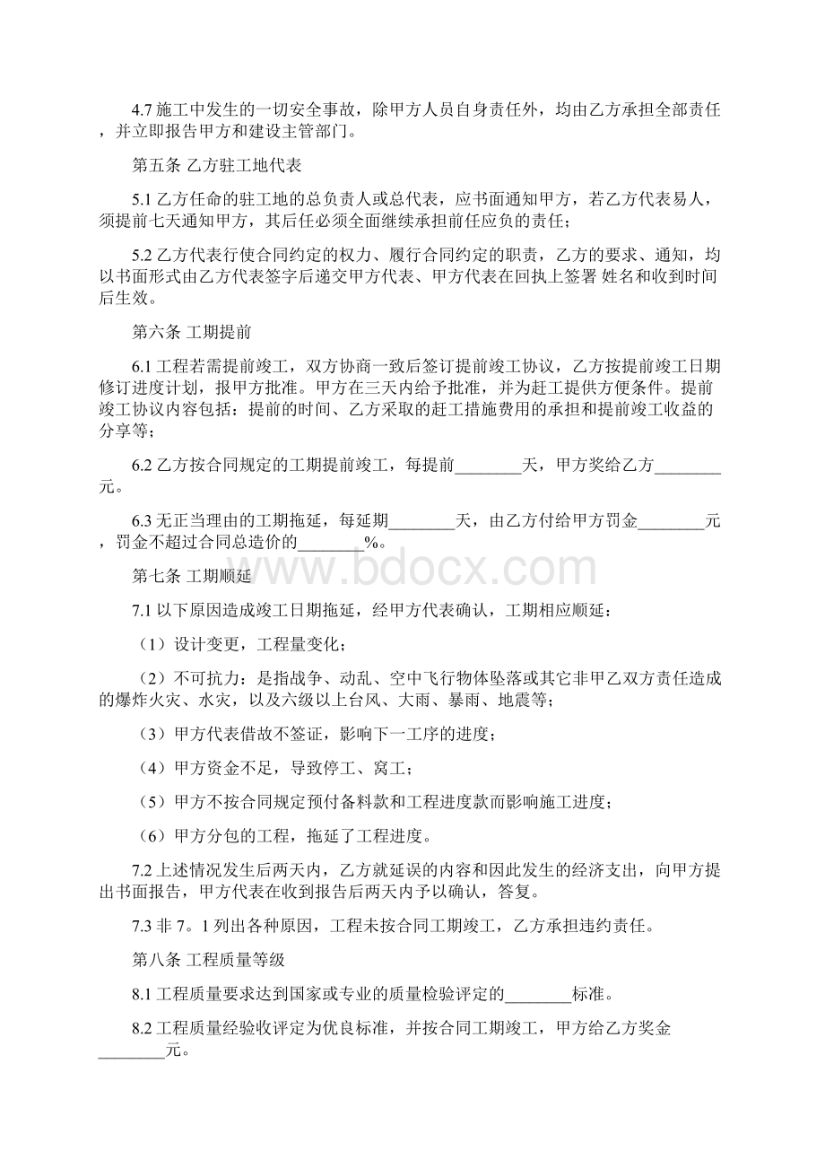 市政道桥中小型维修工程施工合同协议书范本模板.docx_第3页