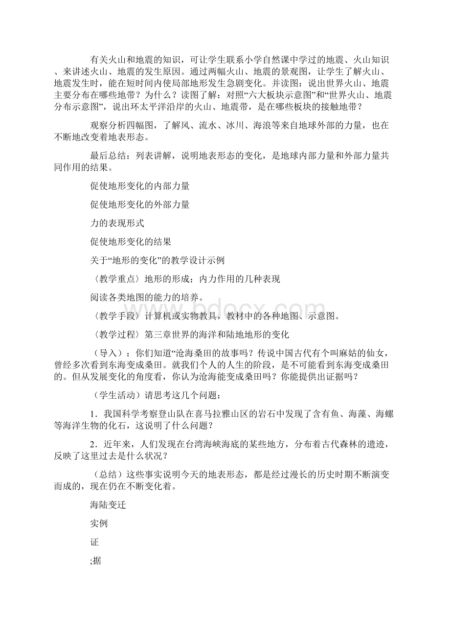 地理教案地形的变化Word文档下载推荐.docx_第3页