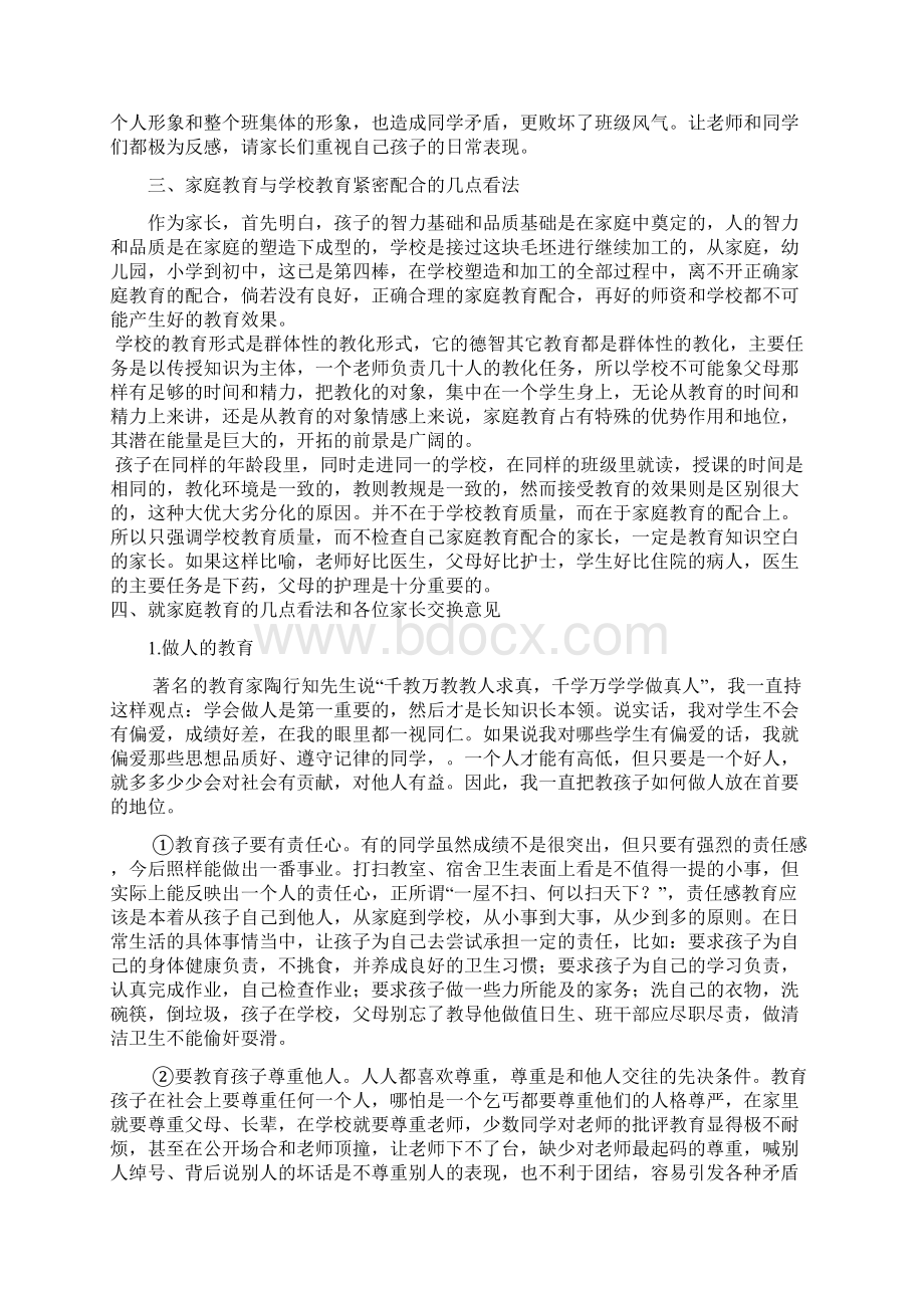 初中八年级家长会班主任发言稿.docx_第2页