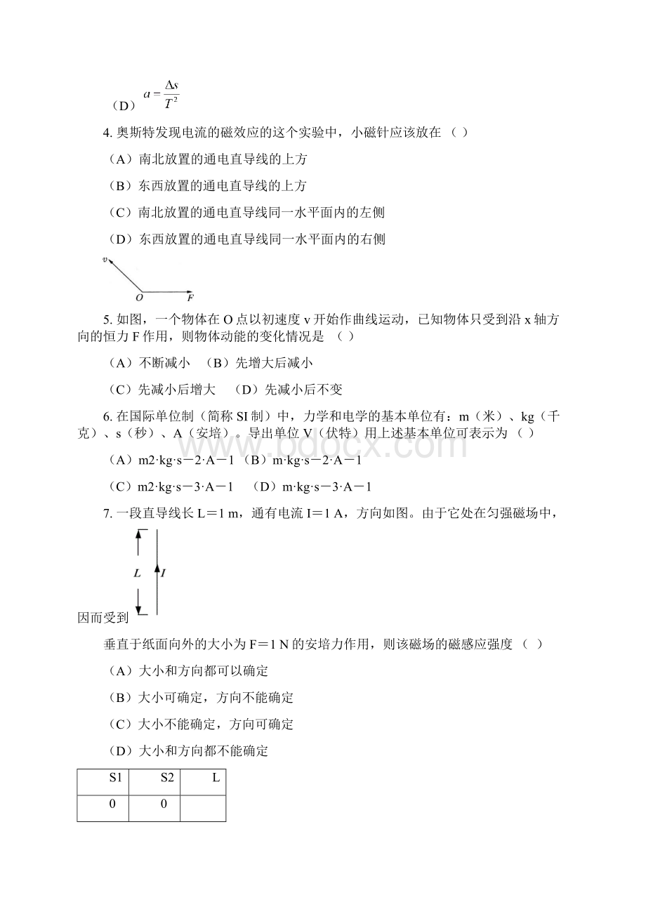 上海市闸北区届高三上学期期末练习一模物理试题 Word版含答案文档格式.docx_第2页