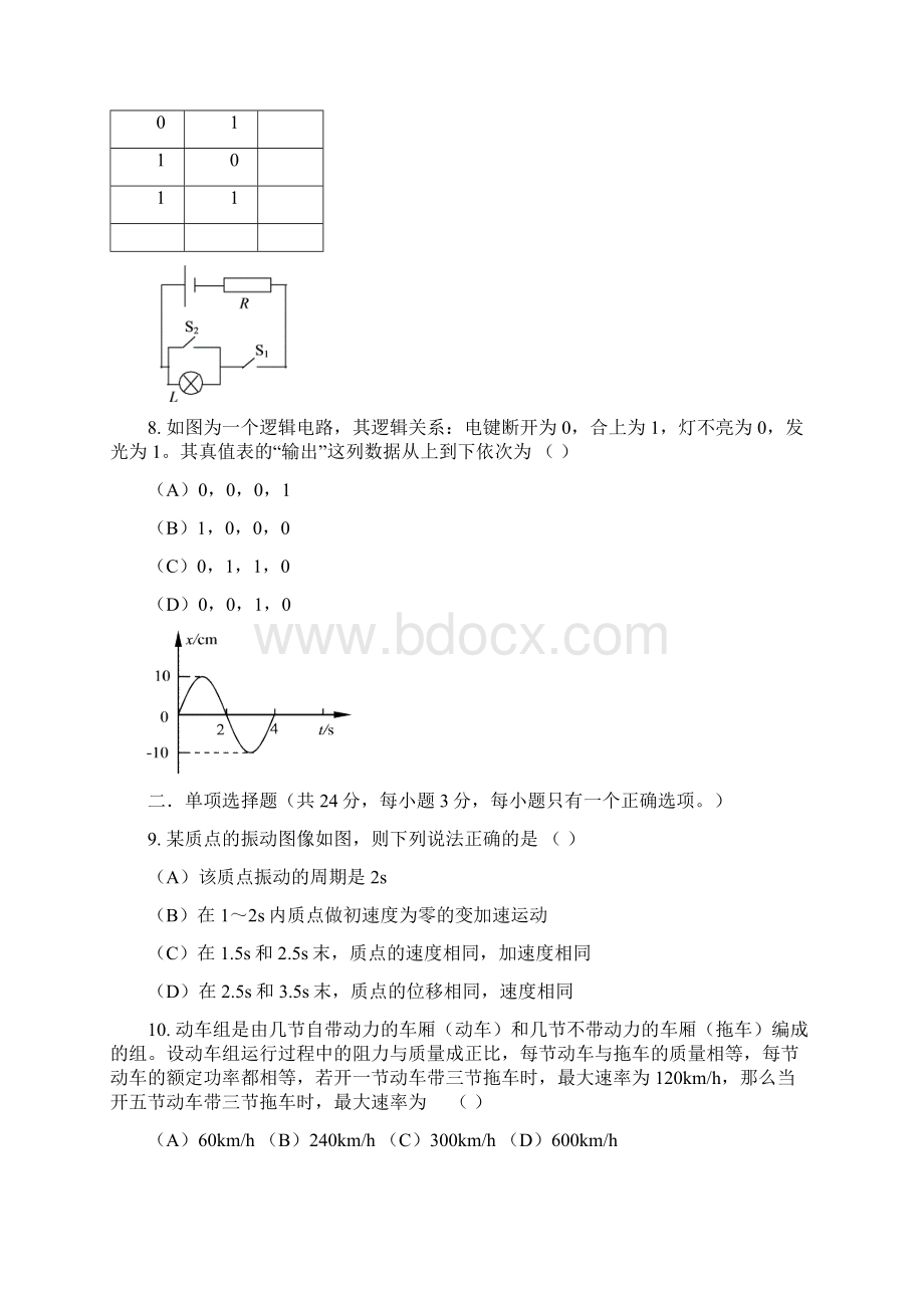 上海市闸北区届高三上学期期末练习一模物理试题 Word版含答案文档格式.docx_第3页