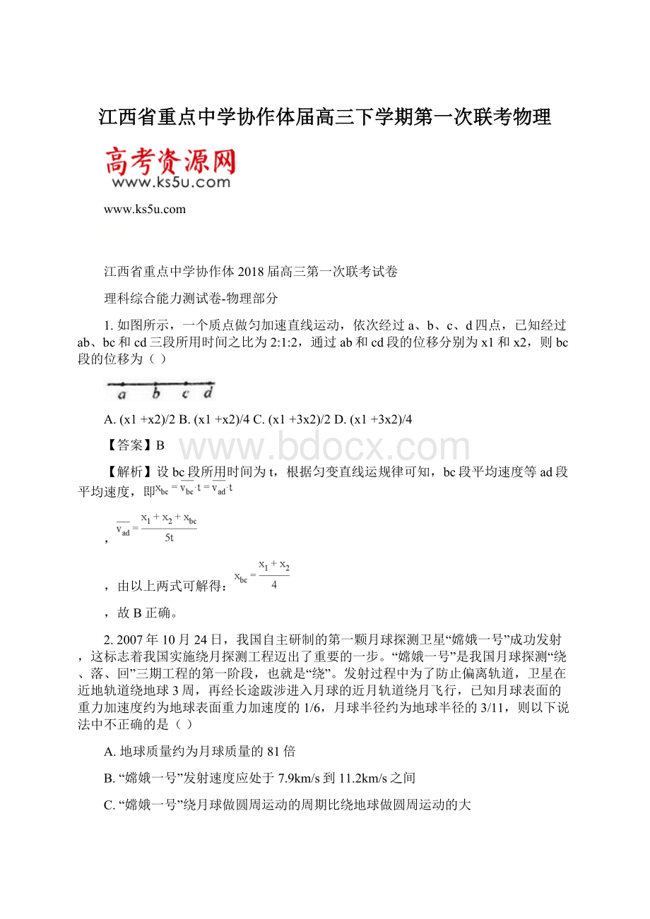 江西省重点中学协作体届高三下学期第一次联考物理.docx