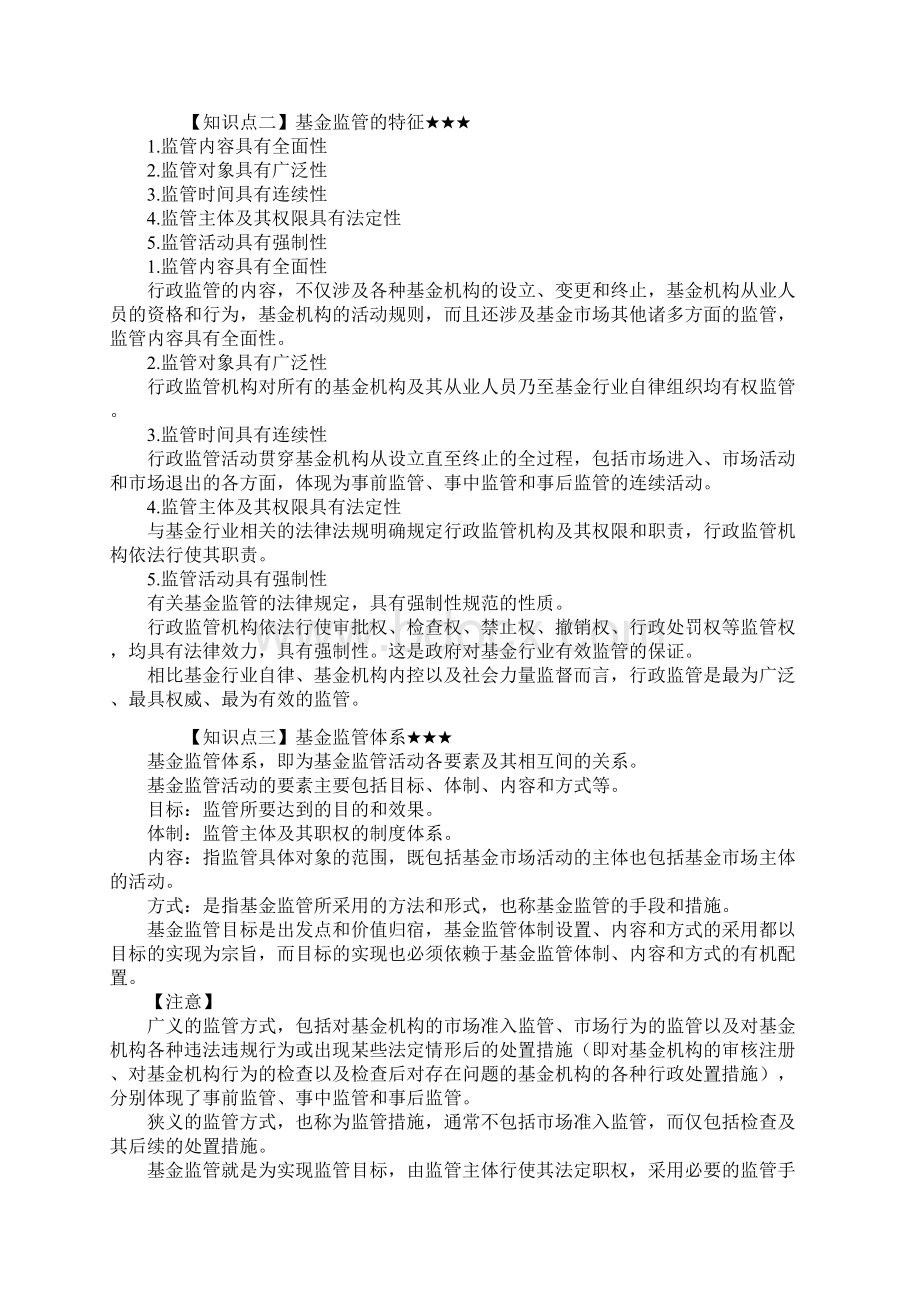 基金从业资格考试法律法规讲义证券投资基金的监管.docx_第2页