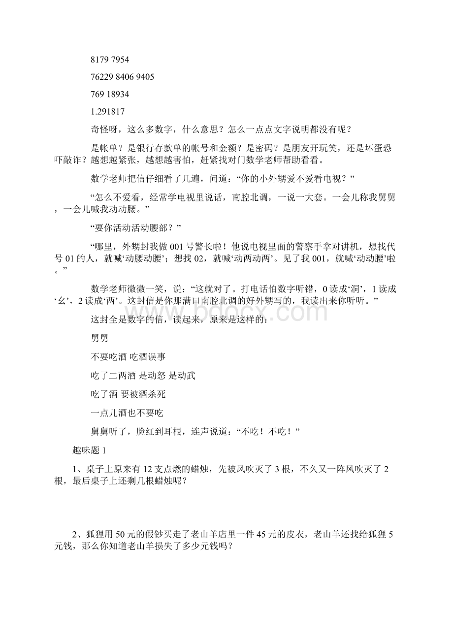 二年级趣味数学1Word文档下载推荐.docx_第2页