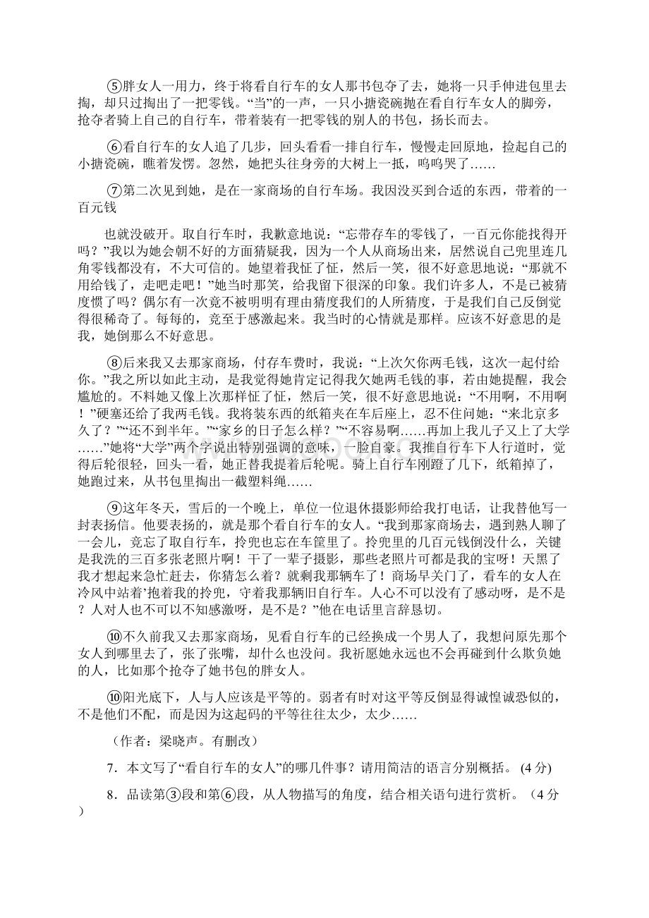 河南省普通高中招生考试答案.docx_第3页