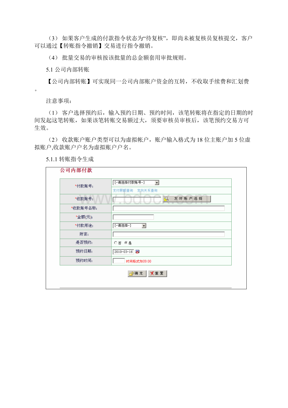 中国邮政储蓄银行企业网上银行转账业务.docx_第2页