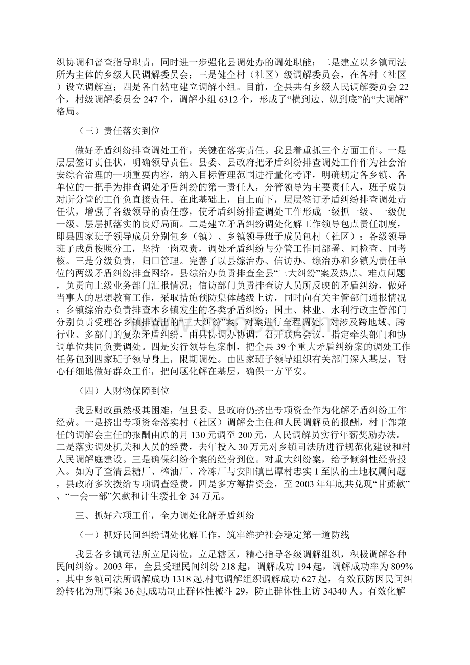 在调解人民内部矛盾现场会上的讲话Word文档下载推荐.docx_第2页