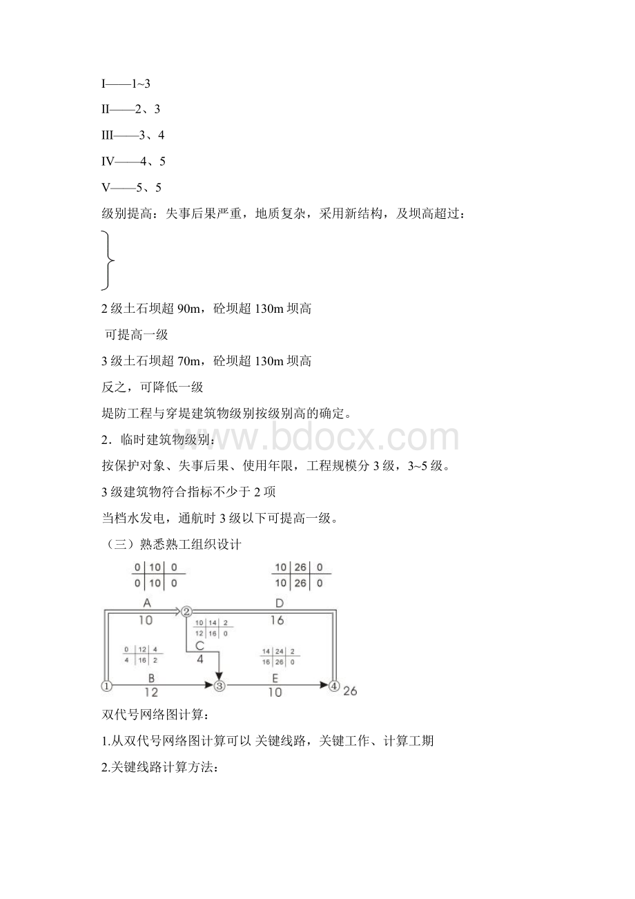 水利部造价师培训讲稿看了通过率高.docx_第2页